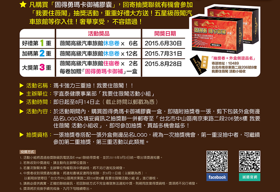 固得勇瑪卡御補膠囊